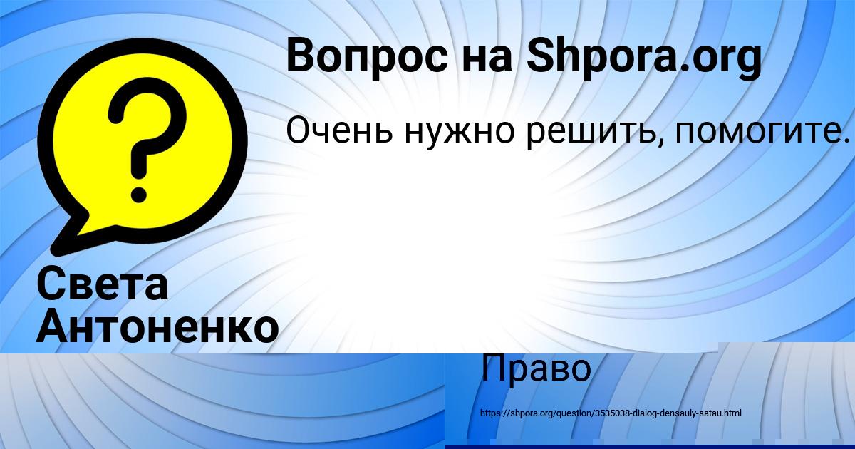 Картинка с текстом вопроса от пользователя Света Антоненко