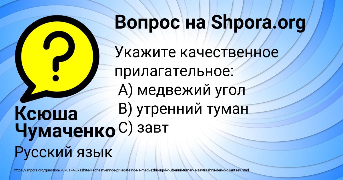 Картинка с текстом вопроса от пользователя Ксюша Чумаченко