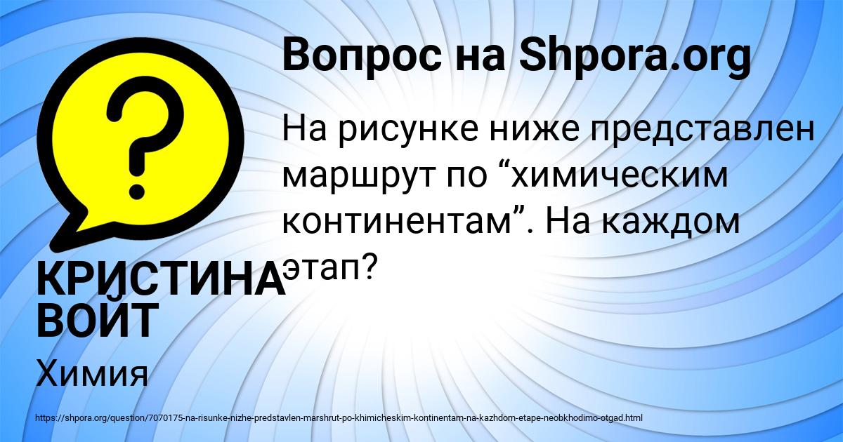 Картинка с текстом вопроса от пользователя КРИСТИНА ВОЙТ