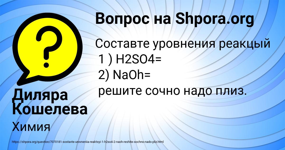 Картинка с текстом вопроса от пользователя Диляра Кошелева
