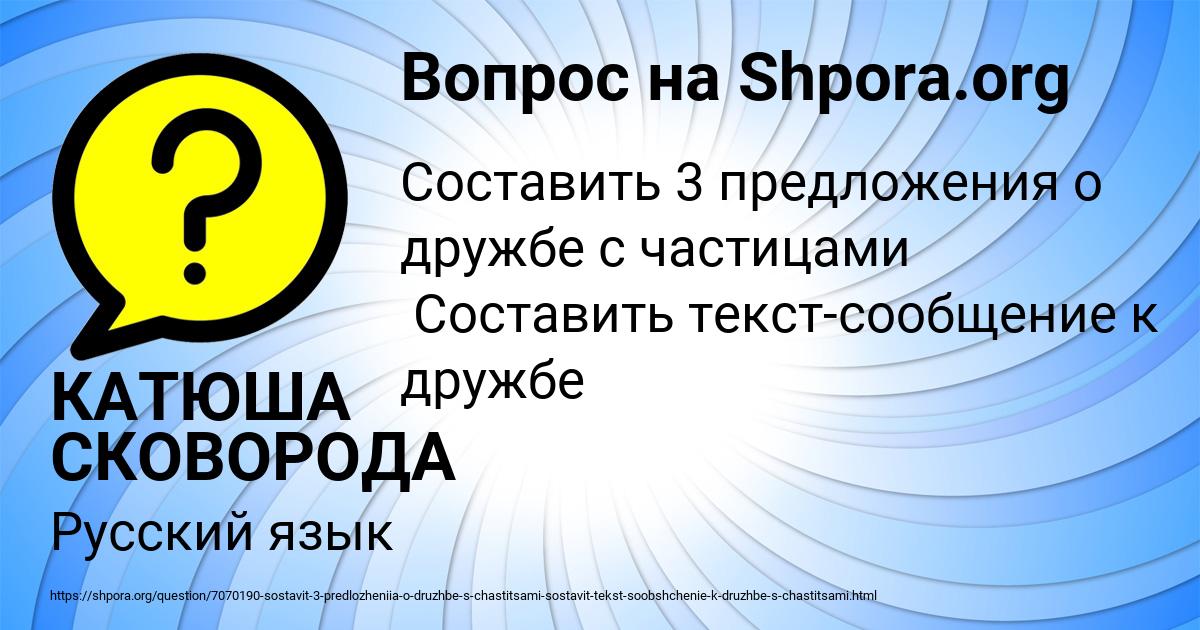 Картинка с текстом вопроса от пользователя КАТЮША СКОВОРОДА