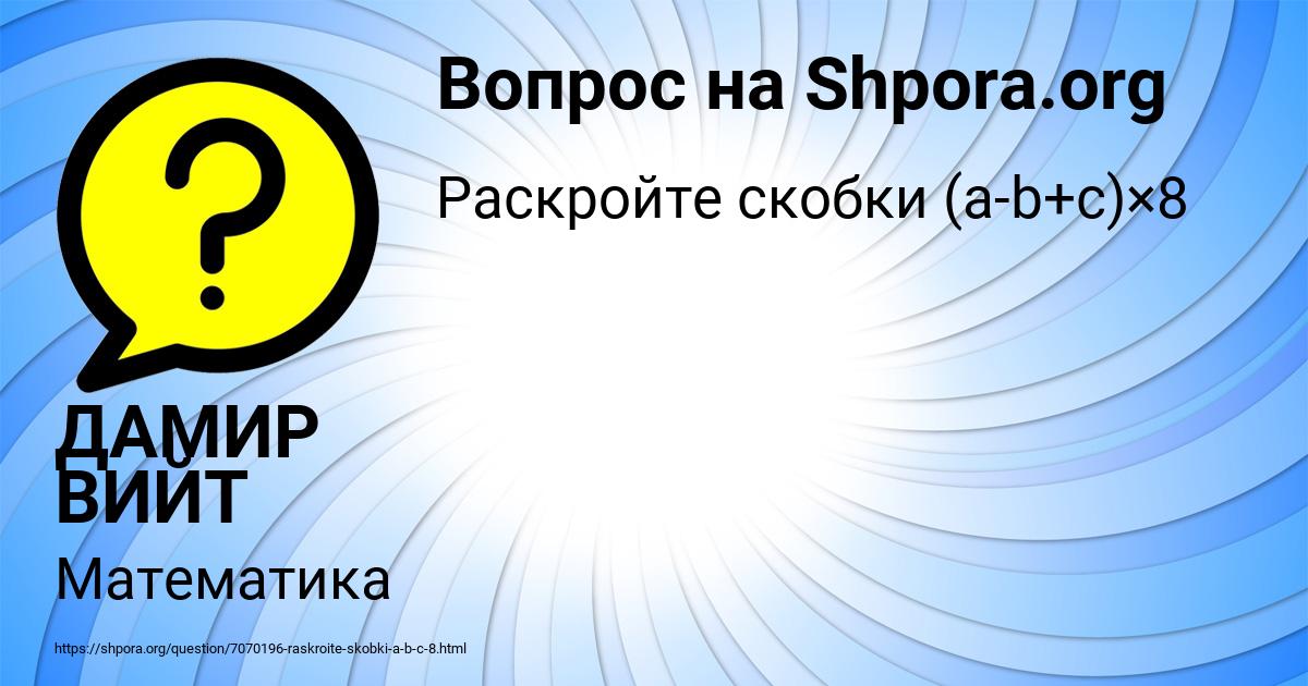 Картинка с текстом вопроса от пользователя ДАМИР ВИЙТ