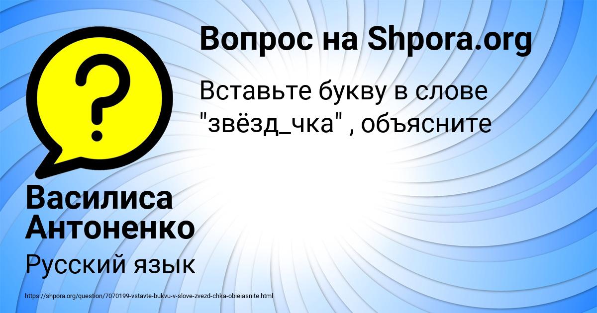 Картинка с текстом вопроса от пользователя Василиса Антоненко