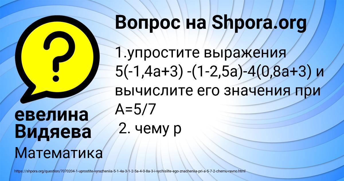 Картинка с текстом вопроса от пользователя евелина Видяева