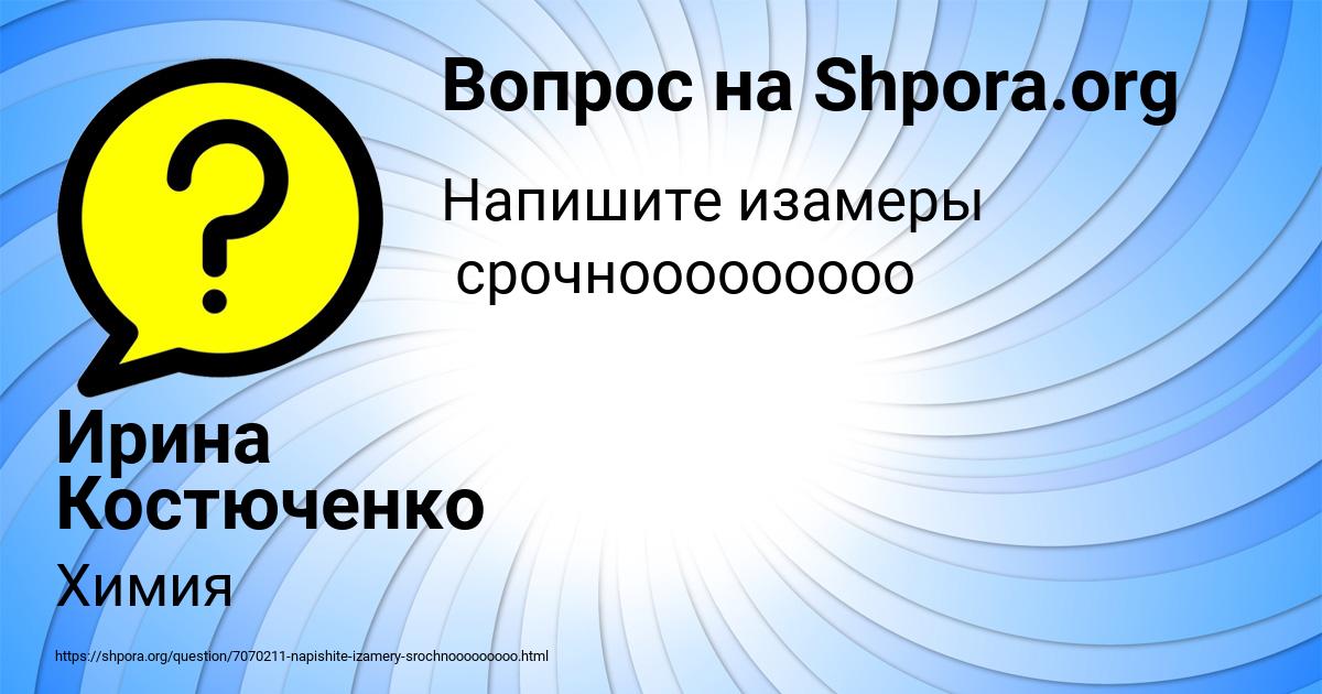 Картинка с текстом вопроса от пользователя Ирина Костюченко