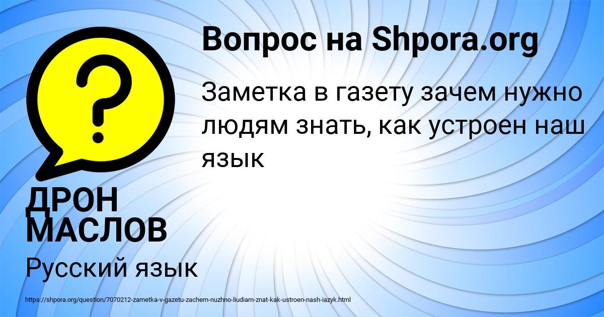 Картинка с текстом вопроса от пользователя ДРОН МАСЛОВ