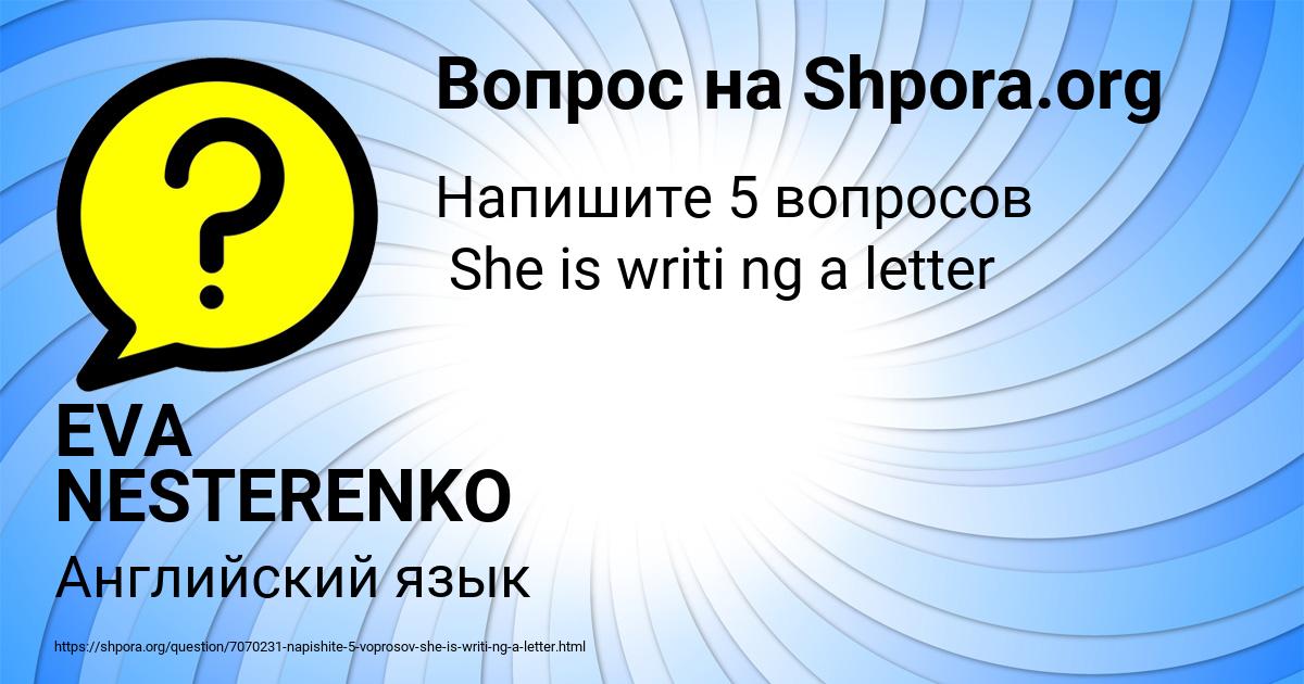 Картинка с текстом вопроса от пользователя EVA NESTERENKO