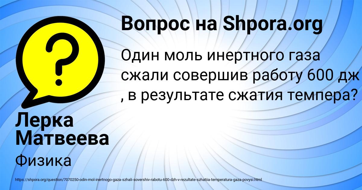 Картинка с текстом вопроса от пользователя Лерка Матвеева