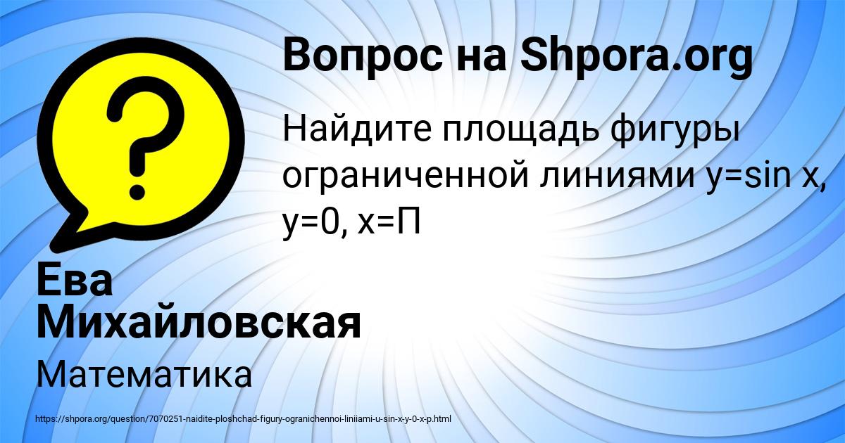 Картинка с текстом вопроса от пользователя Ева Михайловская