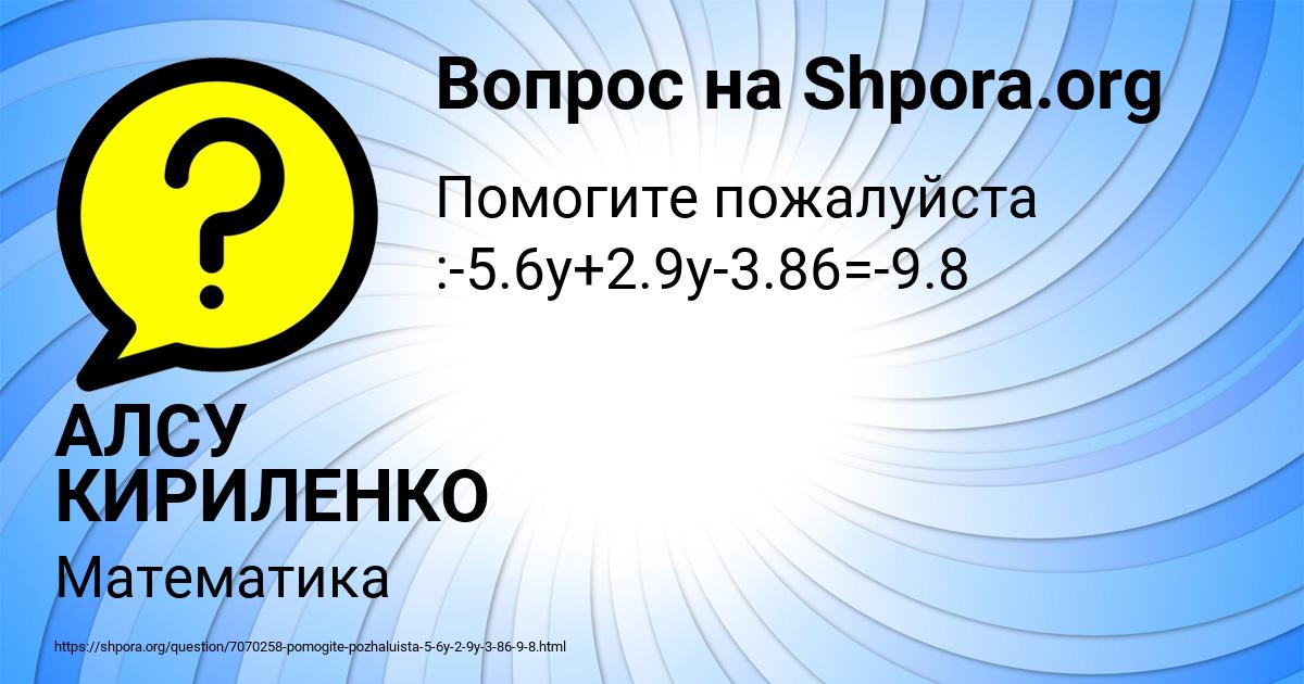 Картинка с текстом вопроса от пользователя АЛСУ КИРИЛЕНКО