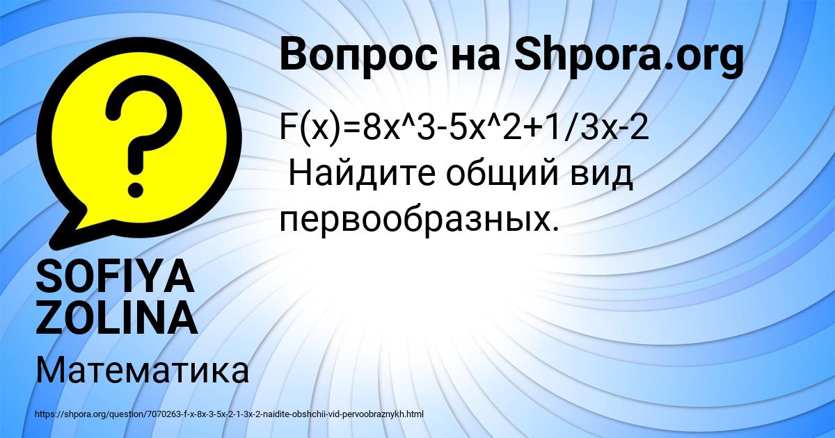 Картинка с текстом вопроса от пользователя SOFIYA ZOLINA