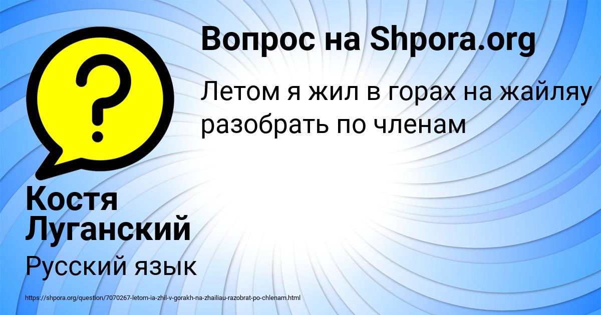 Картинка с текстом вопроса от пользователя Костя Луганский