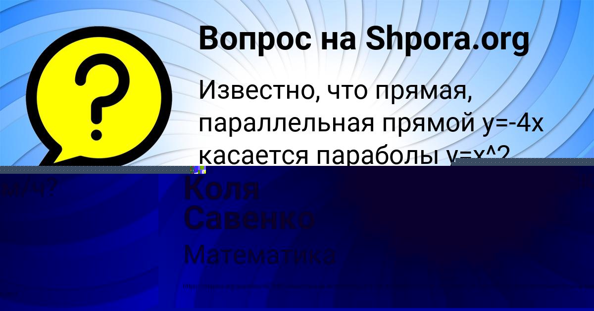 Картинка с текстом вопроса от пользователя Дашка Лешкова