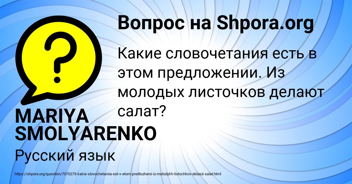 Картинка с текстом вопроса от пользователя MARIYA SMOLYARENKO