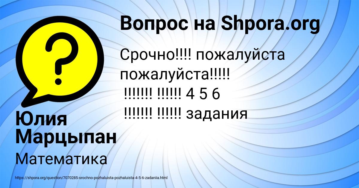 Картинка с текстом вопроса от пользователя Юлия Марцыпан