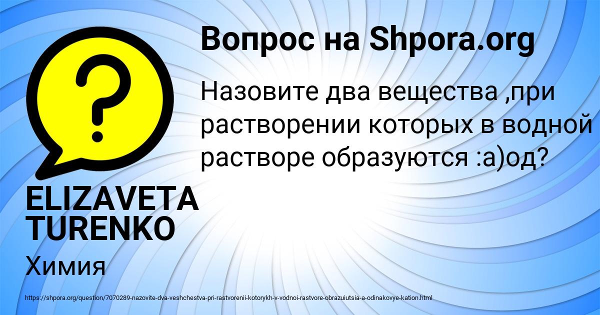 Картинка с текстом вопроса от пользователя ELIZAVETA TURENKO