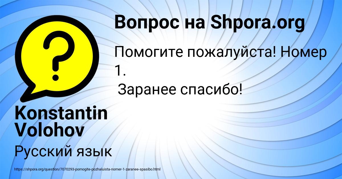 Картинка с текстом вопроса от пользователя Konstantin Volohov