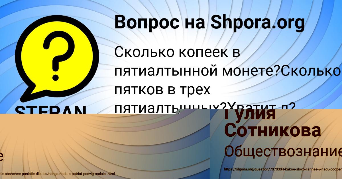 Картинка с текстом вопроса от пользователя Гулия Сотникова