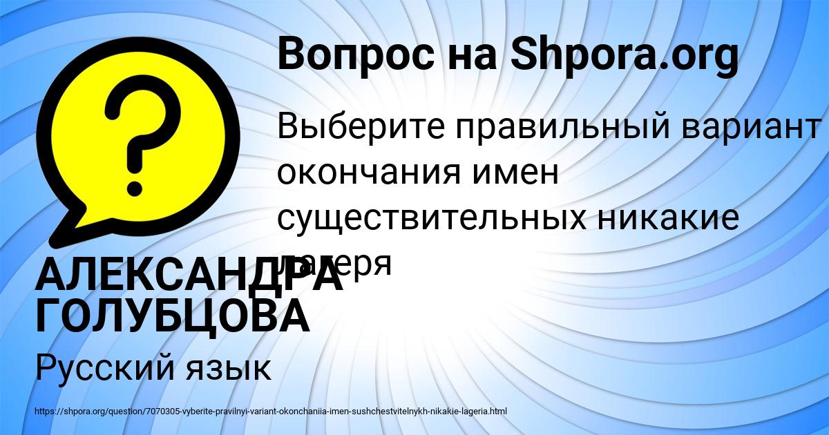 Картинка с текстом вопроса от пользователя АЛЕКСАНДРА ГОЛУБЦОВА