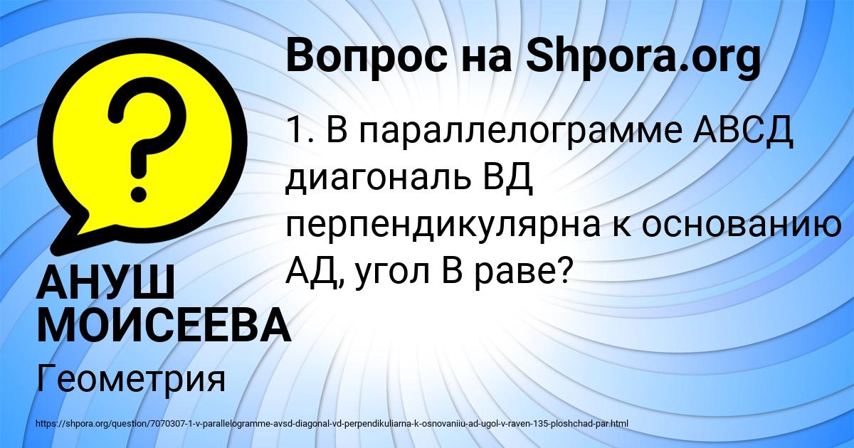 Картинка с текстом вопроса от пользователя АНУШ МОИСЕЕВА