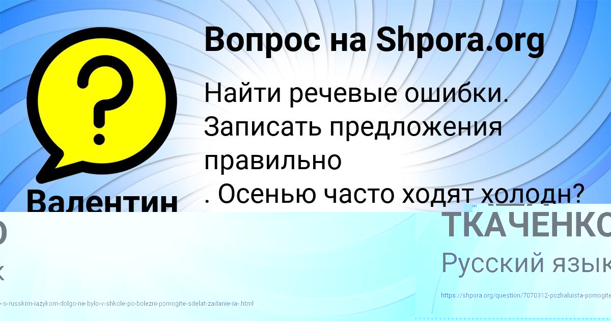 Картинка с текстом вопроса от пользователя МАША ТКАЧЕНКО