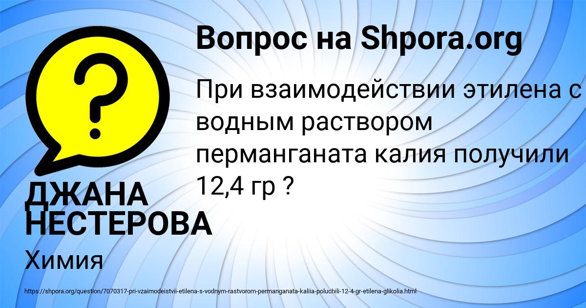 Картинка с текстом вопроса от пользователя ДЖАНА НЕСТЕРОВА