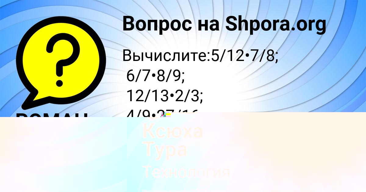 Картинка с текстом вопроса от пользователя Ксюха Тура