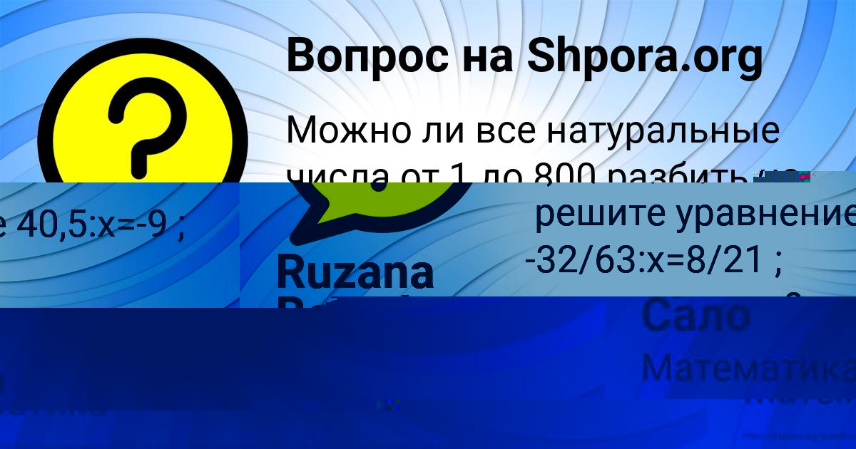 Картинка с текстом вопроса от пользователя Ruzana Borsch