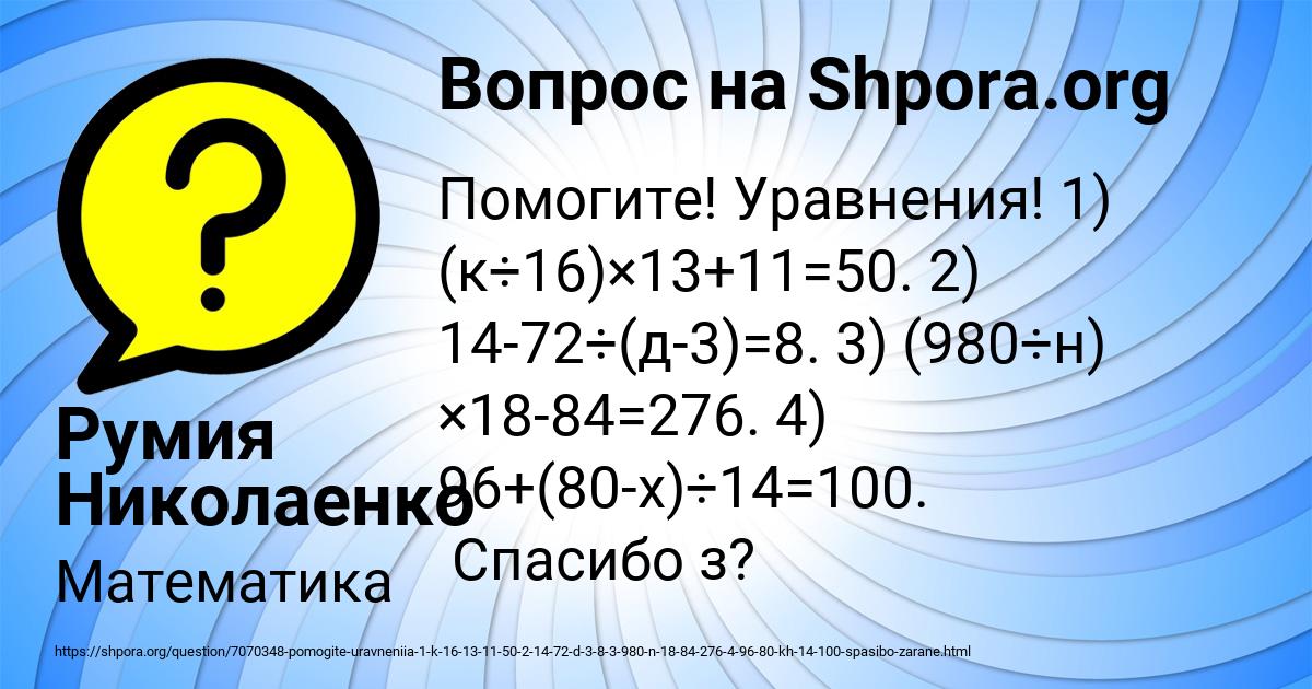 Картинка с текстом вопроса от пользователя Румия Николаенко