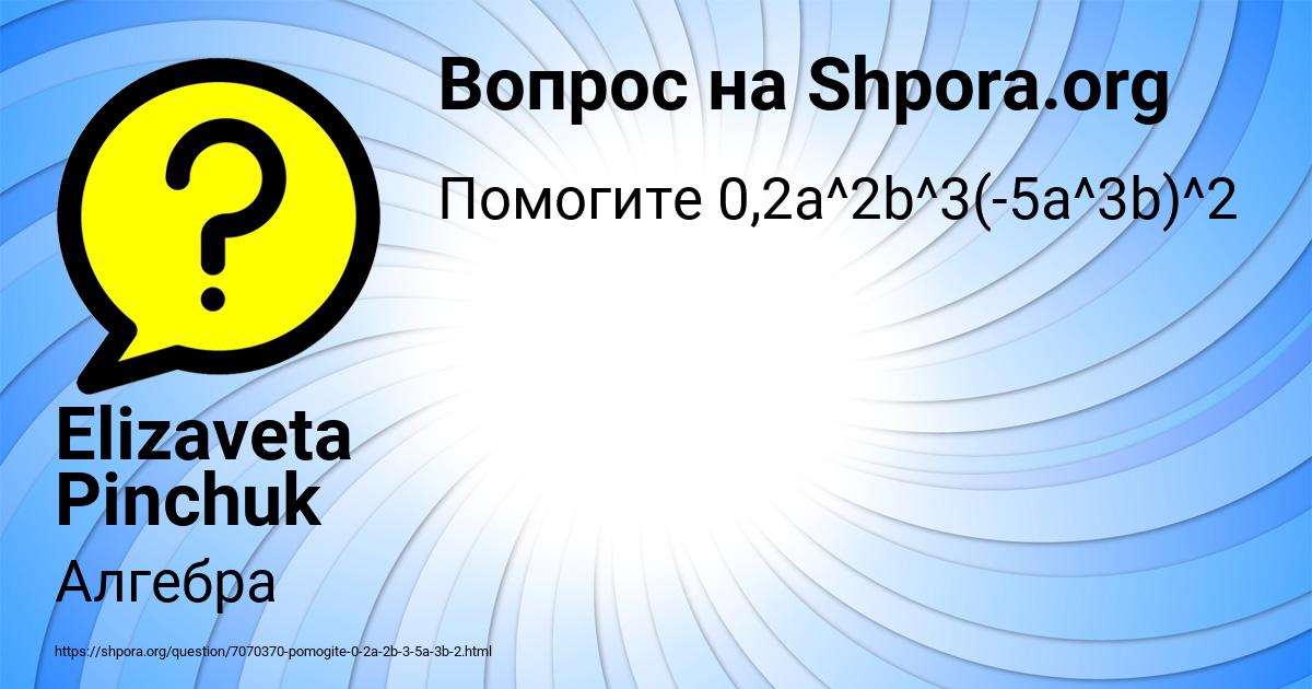 Картинка с текстом вопроса от пользователя Elizaveta Pinchuk