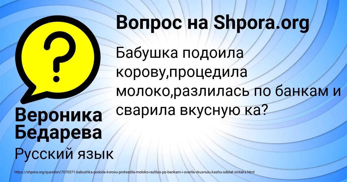 Картинка с текстом вопроса от пользователя Вероника Бедарева