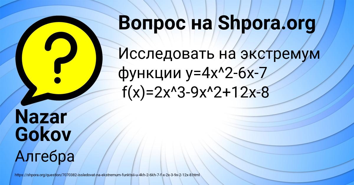 Картинка с текстом вопроса от пользователя Nazar Gokov