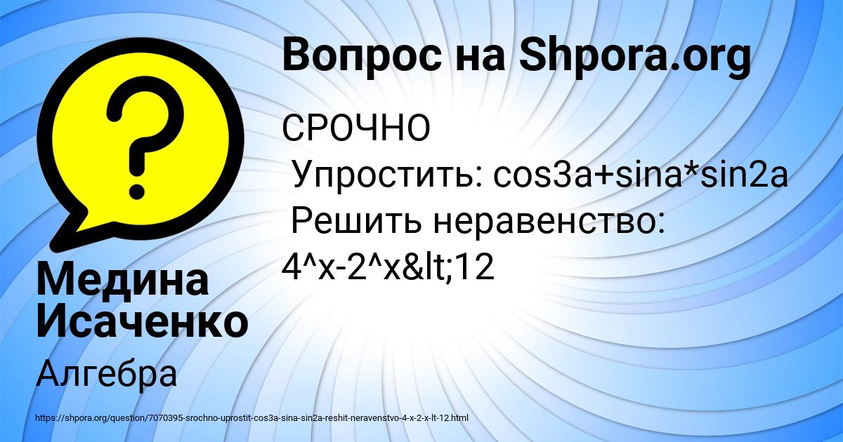 Картинка с текстом вопроса от пользователя Медина Исаченко