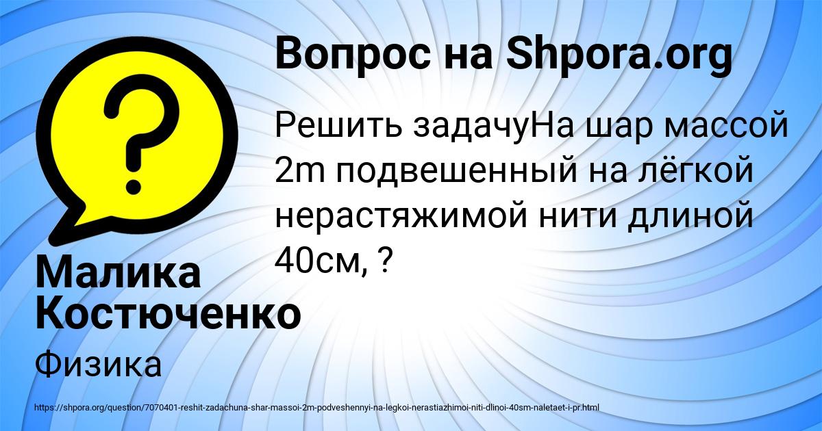 Картинка с текстом вопроса от пользователя Малика Костюченко