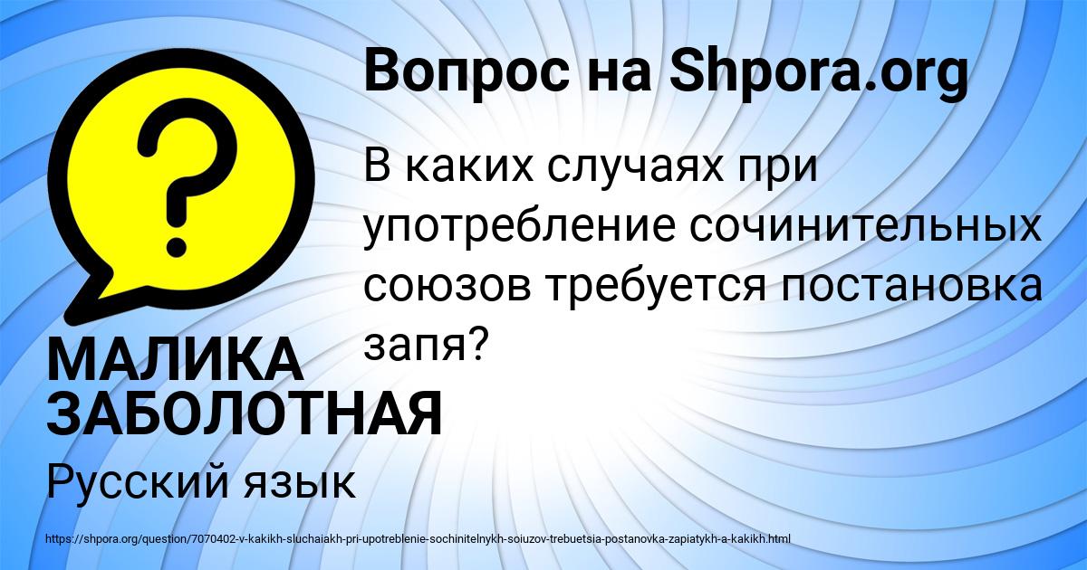 Картинка с текстом вопроса от пользователя МАЛИКА ЗАБОЛОТНАЯ