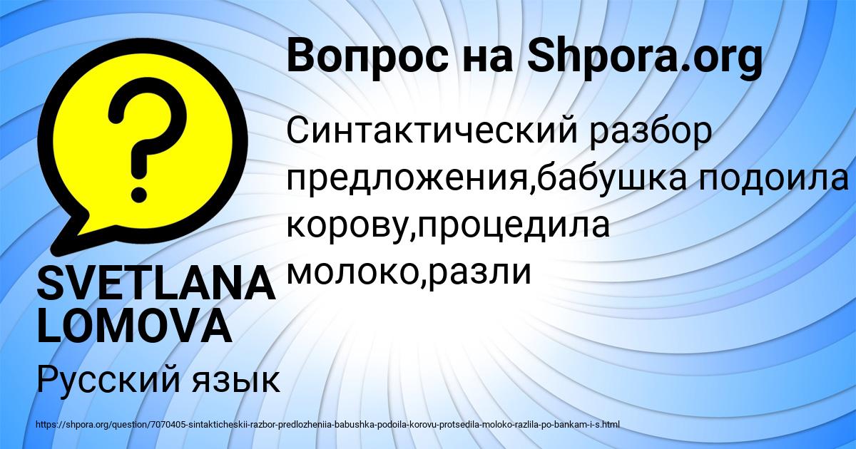 Картинка с текстом вопроса от пользователя SVETLANA LOMOVA