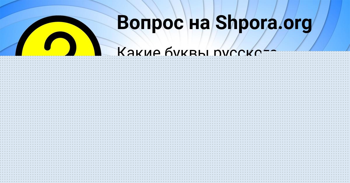 Картинка с текстом вопроса от пользователя Радик Светов
