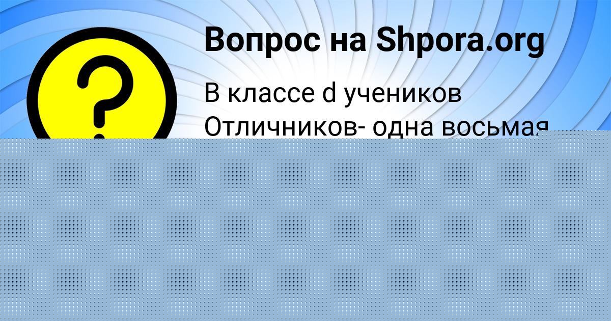 Картинка с текстом вопроса от пользователя Pasha Lopuhov