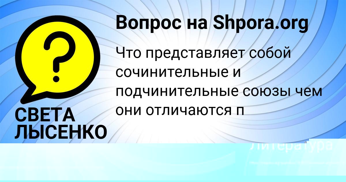 Картинка с текстом вопроса от пользователя СВЕТА ЛЫСЕНКО