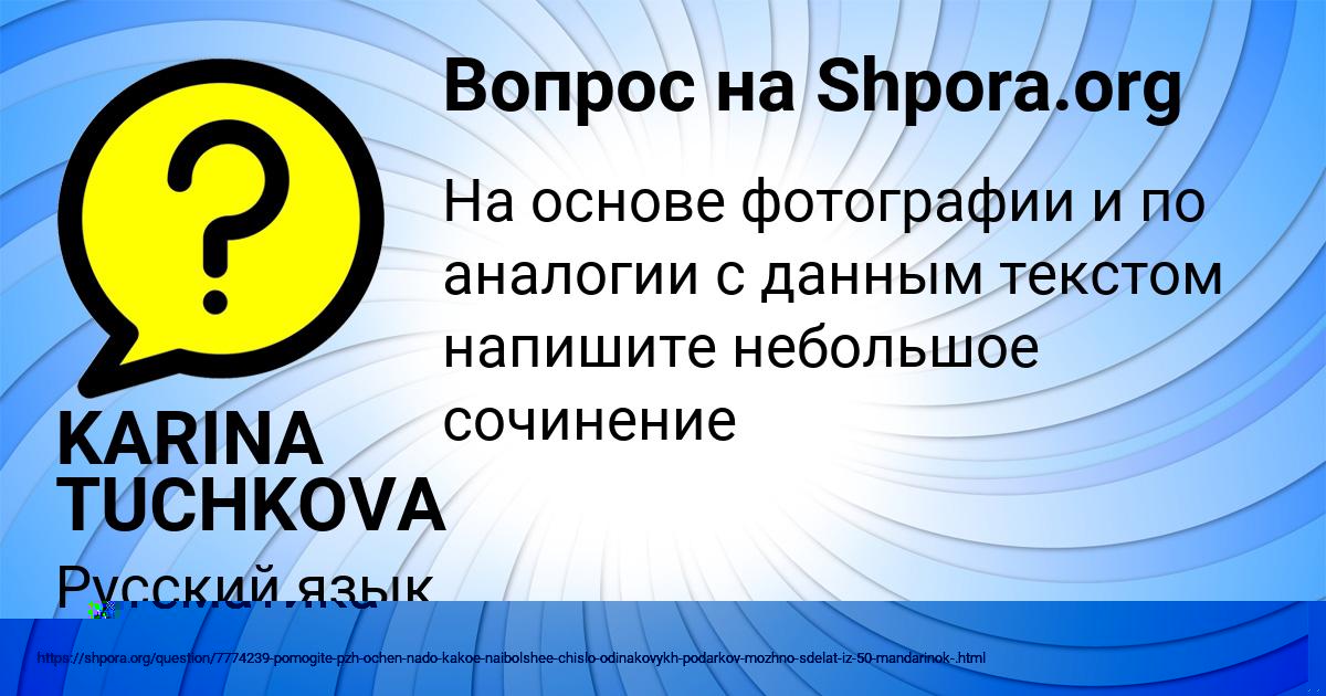 Картинка с текстом вопроса от пользователя Полина Горожанская