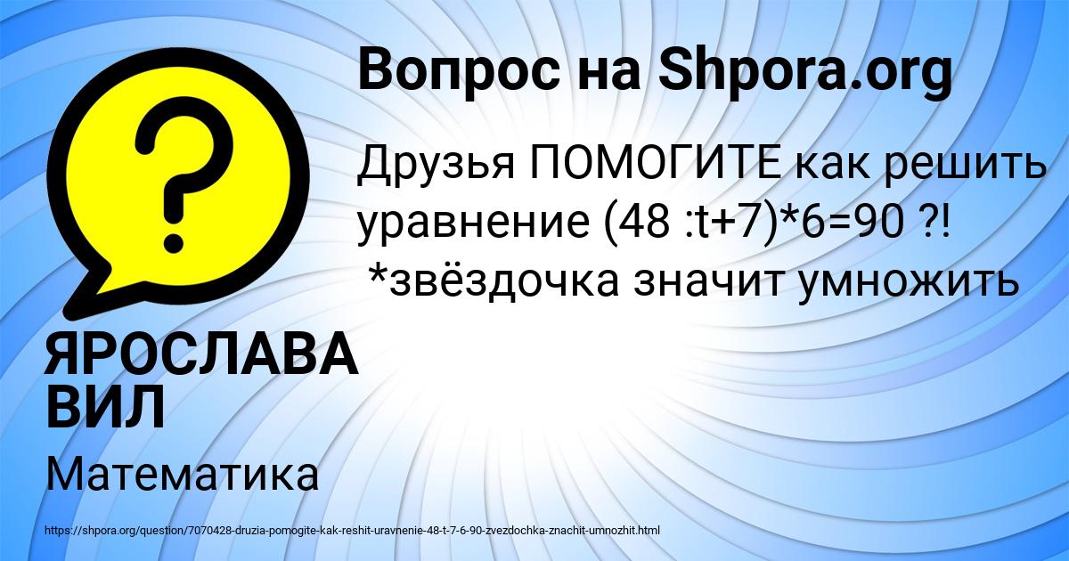 Картинка с текстом вопроса от пользователя ЯРОСЛАВА ВИЛ