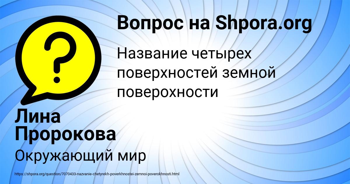 Картинка с текстом вопроса от пользователя Лина Пророкова