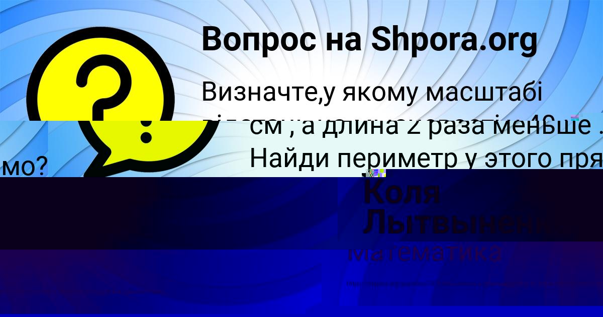 Картинка с текстом вопроса от пользователя Pasha Lyah