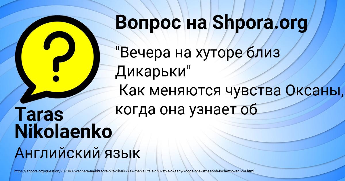 Картинка с текстом вопроса от пользователя Taras Nikolaenko