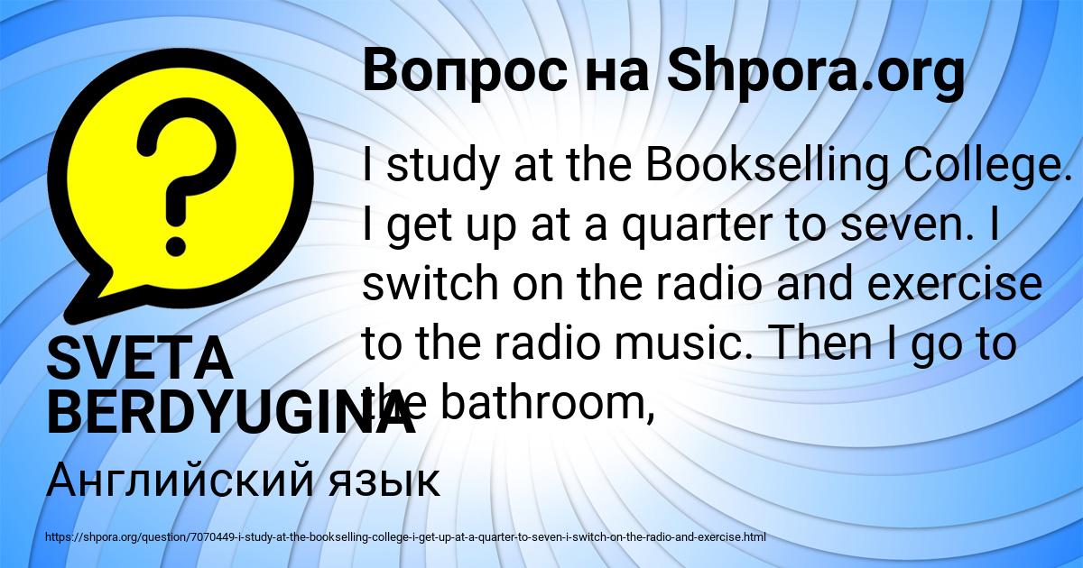 Картинка с текстом вопроса от пользователя SVETA BERDYUGINA