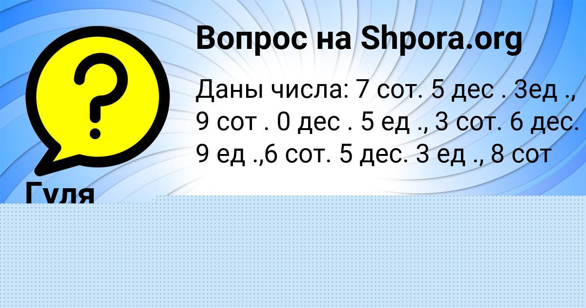 Картинка с текстом вопроса от пользователя Гуля Кухаренко