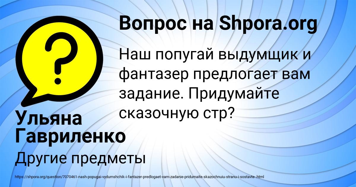 Картинка с текстом вопроса от пользователя Ульяна Гавриленко