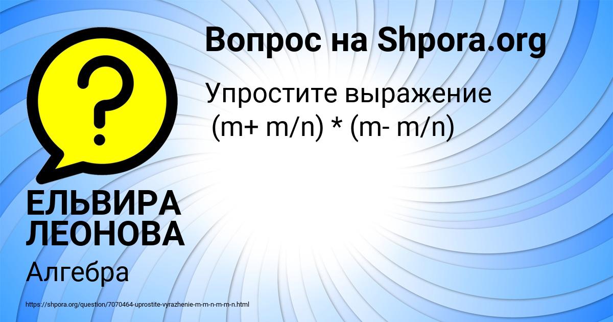 Картинка с текстом вопроса от пользователя ЕЛЬВИРА ЛЕОНОВА