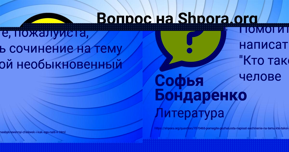 Картинка с текстом вопроса от пользователя Софья Бондаренко