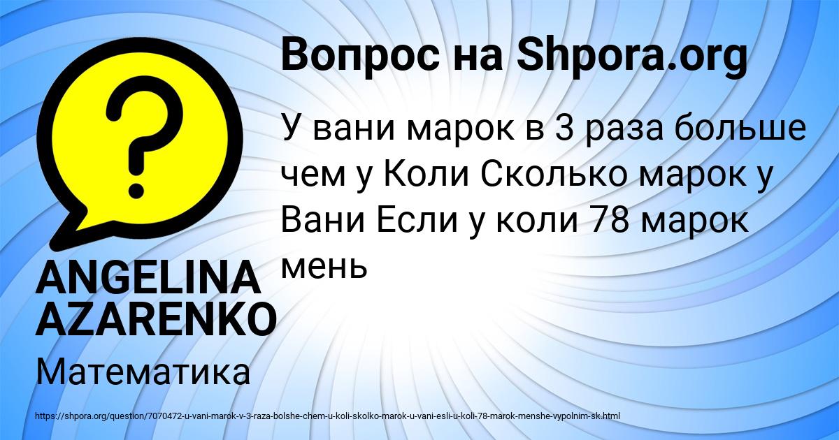 Картинка с текстом вопроса от пользователя ANGELINA AZARENKO